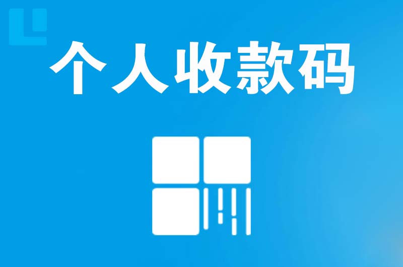 渭滨拉卡拉个人收款码