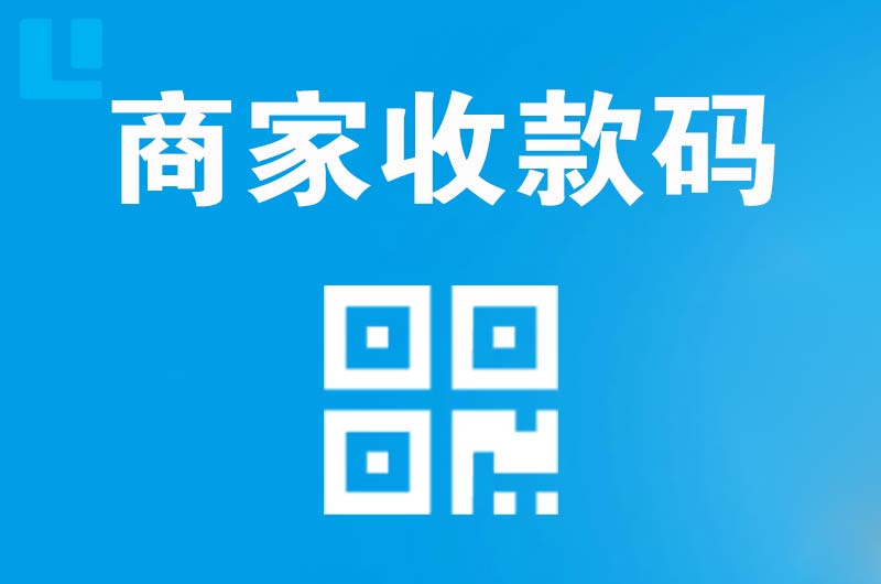 渭滨拉卡拉商家收款码